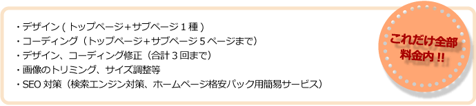 デザイン、コーディング、画像トリミング・調整、簡易SEO対策